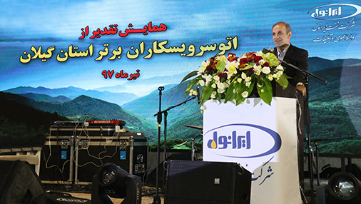 مهندس اسحاقی در مراسم تقدیر از اتوسرویس کاران برتر استان گیلان اعلام کرد مهندس اسحاقی در مراسم تقدیر از اتوسرویس کاران برتر استان گیلان اعلام کرد