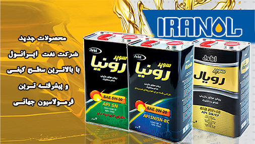 مدیرعامل شرکت نفت ایرانول خبر داد: مدیرعامل شرکت نفت ایرانول خبر داد: