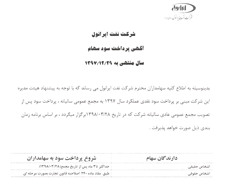 آگهی پرداخت سود سهام 