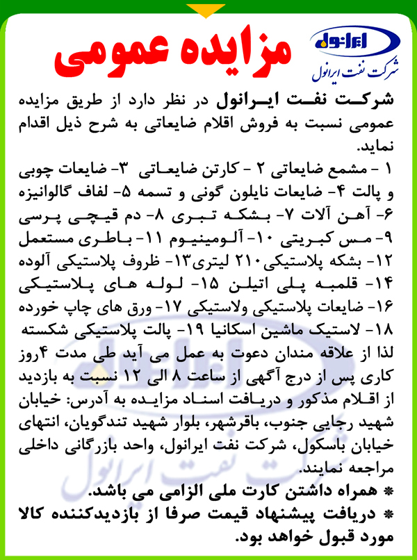 فروش اقلام ضایعاتی 