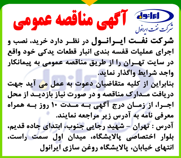 نصب و اجرای عملیات قفسه بندی انبار 