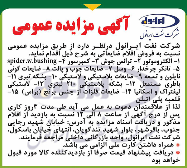 فروش اقلام ضایعاتی