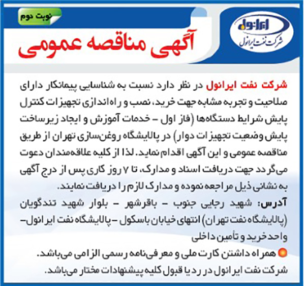 راه اندازی تجهیزات کنترل پایش شرایط دستگاه ها(نوبت دوم) 