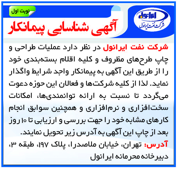 شناسایی پیمانکار طراحی و چاپ طرح های مظروف(نوبت اول)