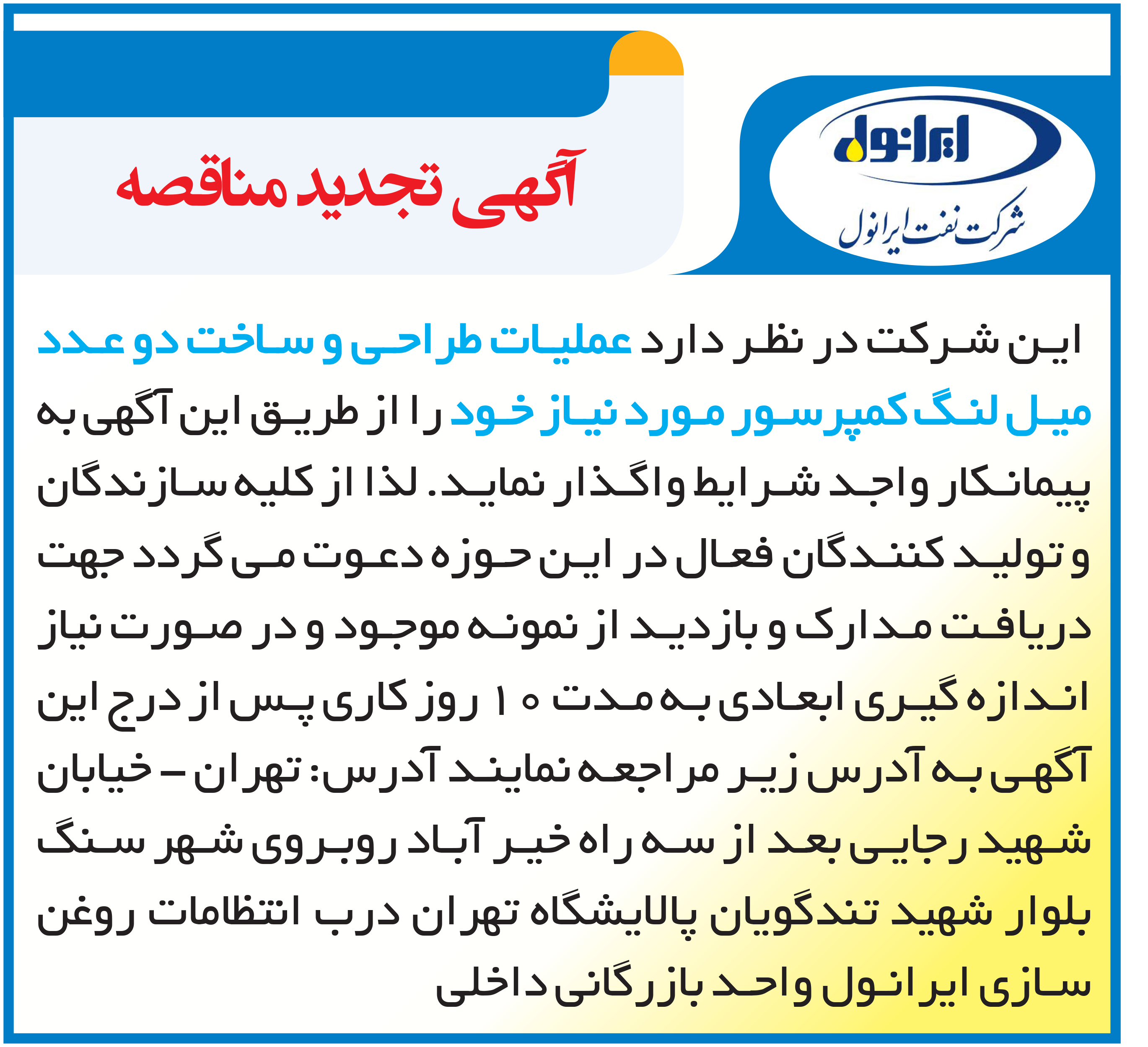 آگهی ساخت دو عدد میل لنگ کمپرسور