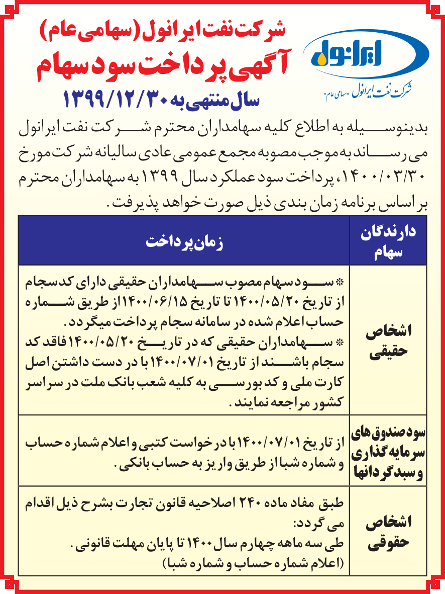 آگهی پرداخت سود سهام