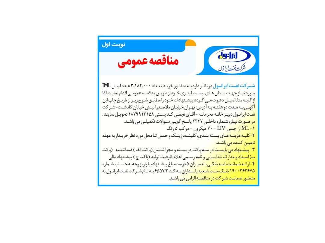 خرید تعداد لیبل IML مورد نیاز سطل های بیست لیتری 