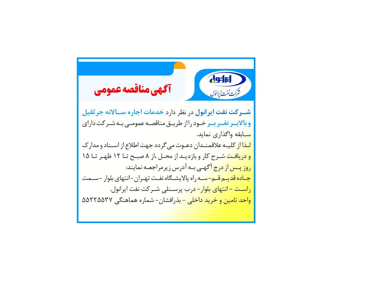 آگهی خدمات اجاره سالانه جرثقیل و بالابر نفر بر 