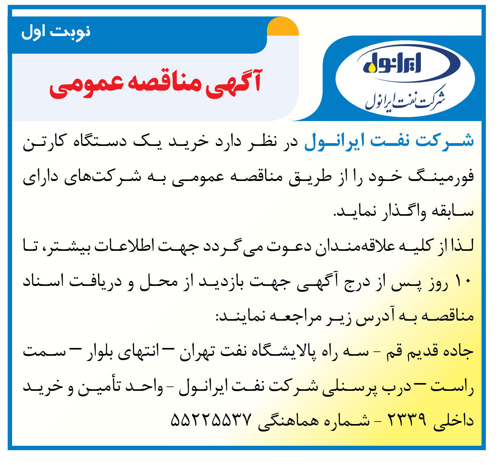 خرید یک دستگاه کارتن فورمینگ 