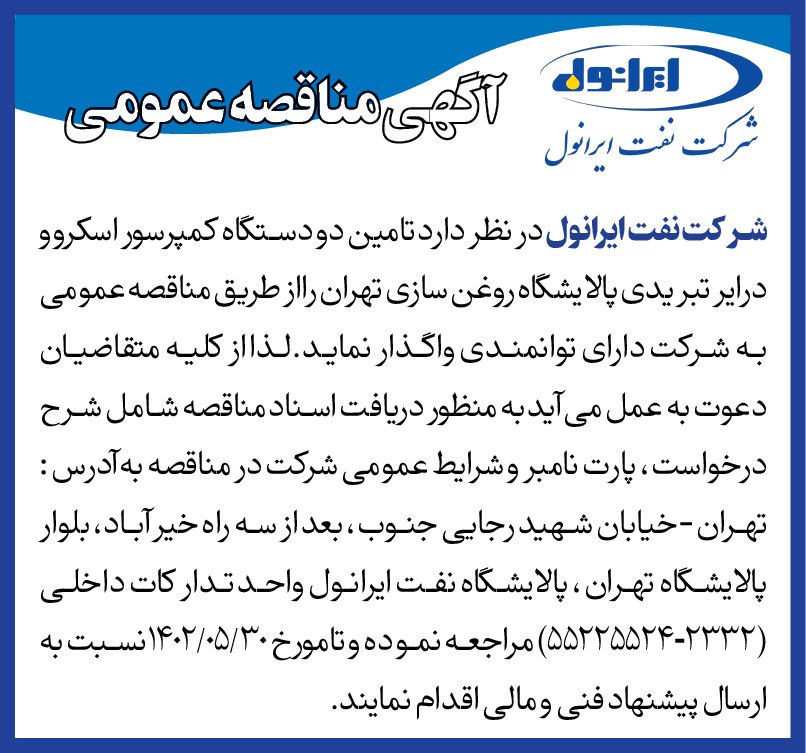 مناقصه دو دستگاه کمپرسور اسکروو درایر تبریدی