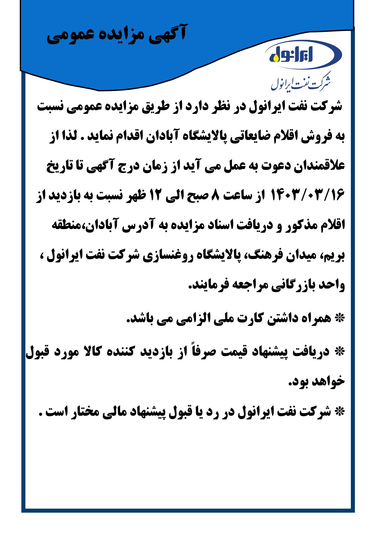 مزایده عمومی اقلام ضایعاتی پالایشگاه آبادان 