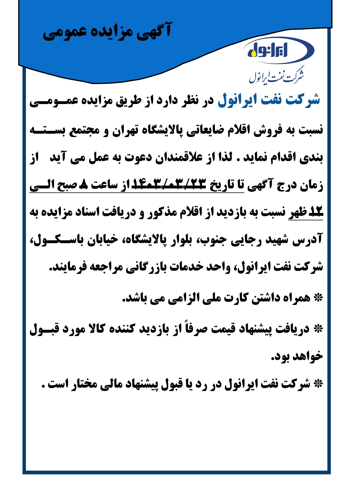 مزایده عمومی اقلام ضایعاتی پالایشگاه تهران و مجتمع ظرفسازی