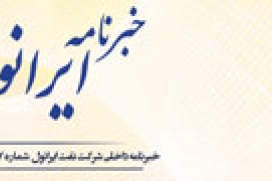 خبرنامه داخلی شرکت نفت ایرانول - شماره 67 - مهر 1393 خبرنامه داخلی شرکت نفت ایرانول - شماره 67 - مهر 1393