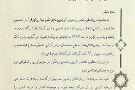 لوح تقدیر برترین نام و نشان تجاری ایران سال 1387