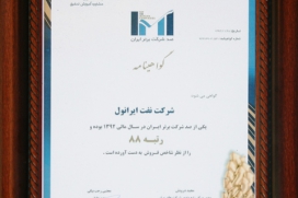 شرکت نفت ایرانول در جمع 100 شرکت برتر ایران (IMI-100) شرکت نفت ایرانول در جمع 100 شرکت برتر ایران (IMI-100)