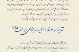 تقدیرنامه نشان مسئولیت اجتماعی ایران تقدیرنامه نشان مسئولیت اجتماعی ایران