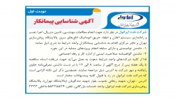 شناسایی پیمانکار جهت انجام مطالعات مهندسی، تامین متریال، اجرا، نصب و راه ‏اندازی سیستم اعلان و اطفاء حریق اتوماتیک اتاق‏ های سرور پالایشگاه روغن‏سازی تهران و دفتر مرکزی اقدام 