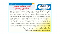 شناسایی درخواست پیمانکار تامین پالت چوبی و پلاستیکی  