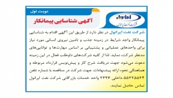 شناسایی پیمانکار واجد شرایط در زمینه جذب و تامین نیروی انسانی 